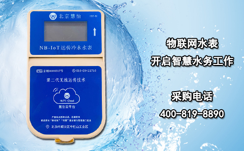 物联网水表开启智慧水务工作