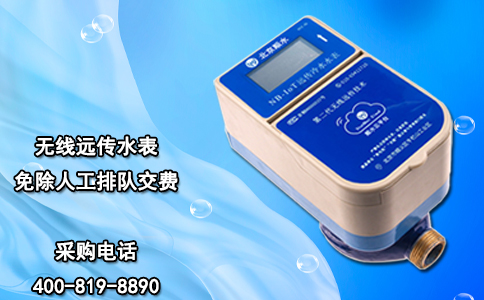 无线远传水表 免除人工排队交费