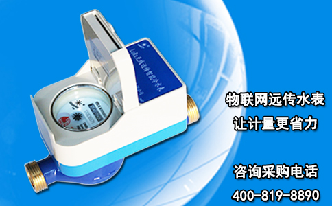 物联网远传水表让计量更省力