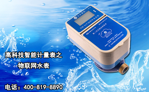 高科技智能计量表之物联网水表