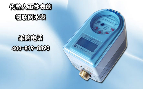代替人工抄表的物联网水表