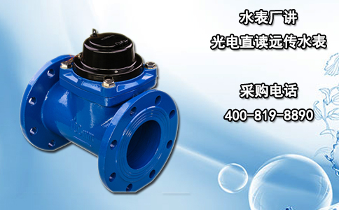 水表厂讲光电直读远传水表