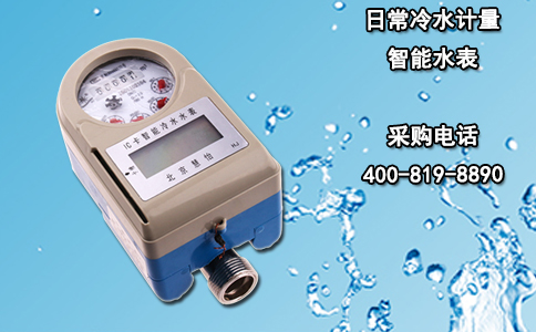 日常冷水计量智能水表