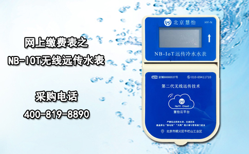 网上缴费表之NB-IOT无线远传水表