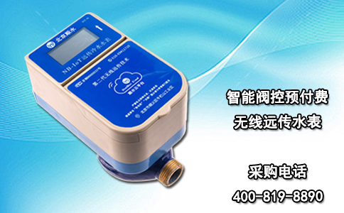 智能阀控预付费无线远传水表