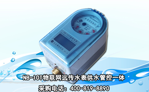 NB-IOT物联网远传水表供水管控一体