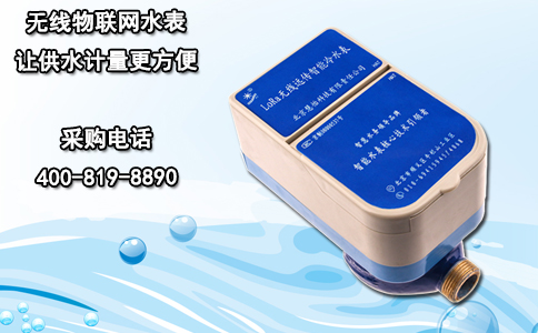 无线物联网水表让供水计量更方便