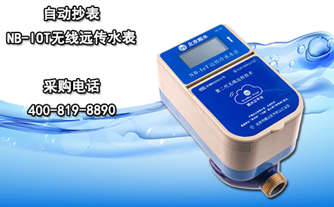 自动抄表NB-IOT无线远传水表