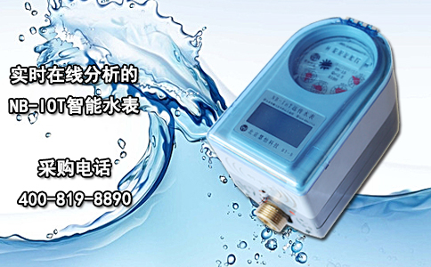 实时在线分析的NB-IOT智能水表