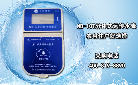 NB-IOT分体式远传水表 农村住户好选择