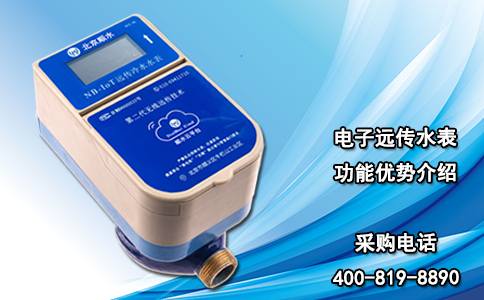 电子远传水表功能优势介绍
