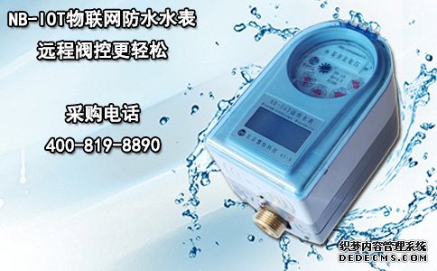 NB-IOT物联网防水水表 远程阀控更轻松