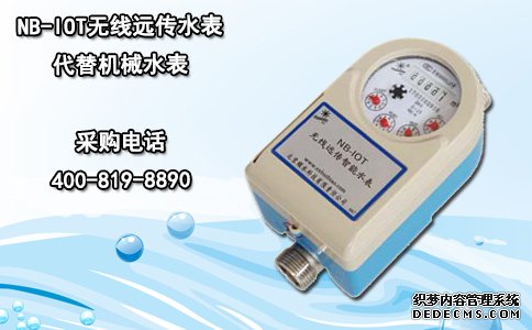 NB-IOT无线远传水表代替机械水表