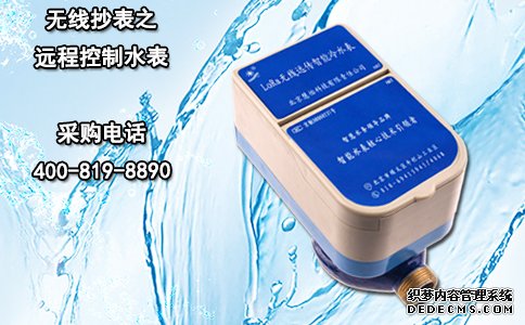 无线抄表之远程控制水表