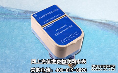 网上充值缴费物联网水表