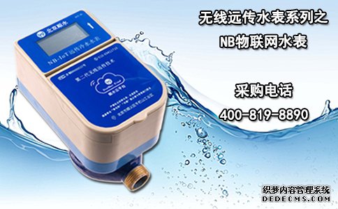 无线远传水表系列之NB物联网水表