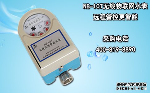 NB-IOT无线物联网水表 远程管控更智能