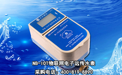 NB-IOT物联网电子远传水表