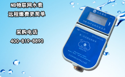 NB物联网水表远程缴费更简单