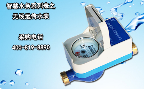 智慧水务系列表之无线远传水表