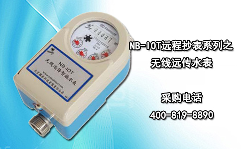 NB-IOT远程抄表系列之无线远传水表