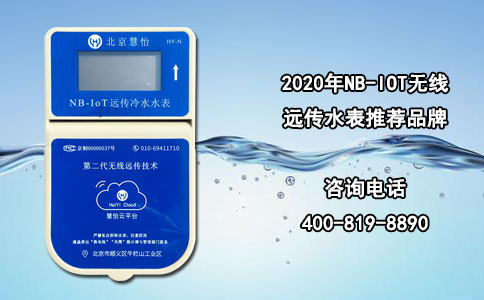 2020年NB-IOT无线远传水表推荐品牌