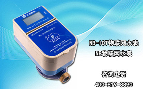 NB-IOT物联网水表-NB物联网水表