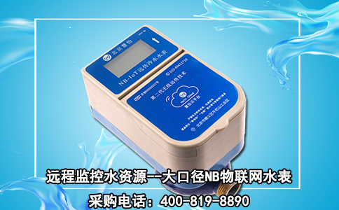 智能无线远程控制NB-IOT物联网水表