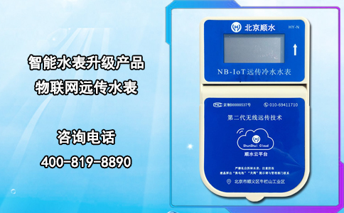 智能水表升级产品物联网远传水表