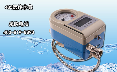 485远传水表