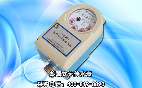 旋翼式远传水表