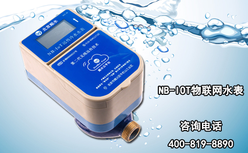 NB-IOT物联网水表