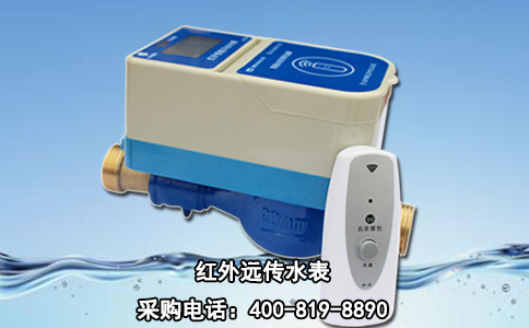 红外远传水表