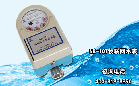 NB-IOT物联网水表