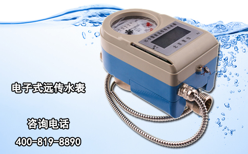 电子式远传水表