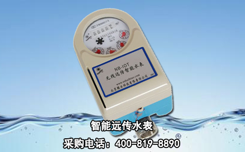 智能远传水表
