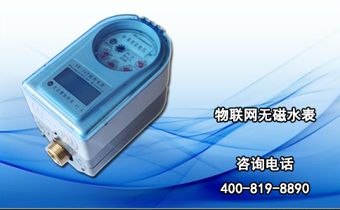 物联网无磁水表