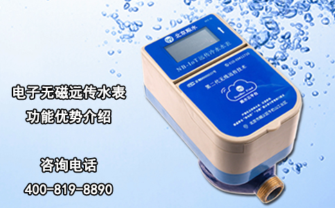 电子无磁远传水表功能优势介绍