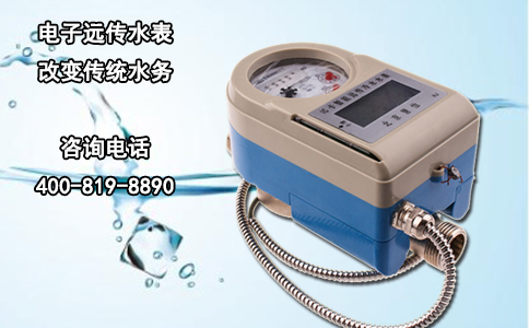 电子远传水表 改变传统水务