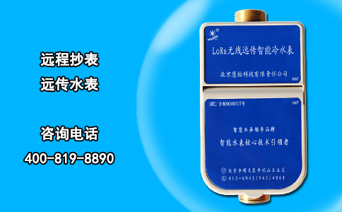 远程抄表远传水表