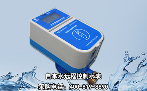 自来水远程控制水表