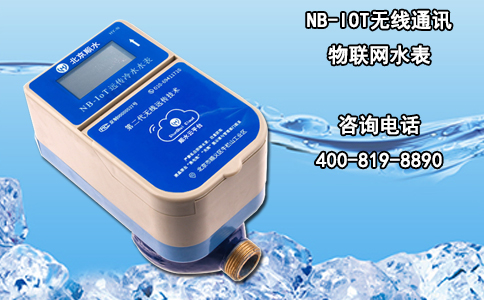 NB-IOT无线通讯物联网水表