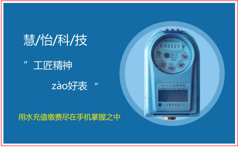 物联网智能水表