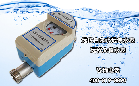 远程充值水表