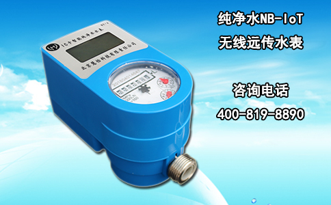 纯净水NB-IoT无线远传水表