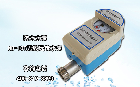 防水水表-NB-IOT无线远传水表