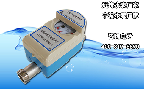 远传水表厂家-宁波水表厂家
