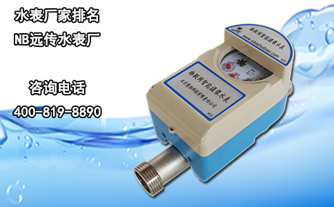 水表厂家排名-NB远传水表厂