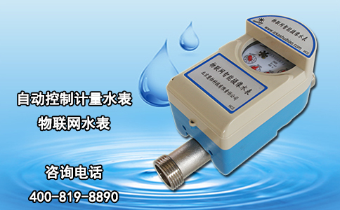 自动控制计量水表-物联网水表