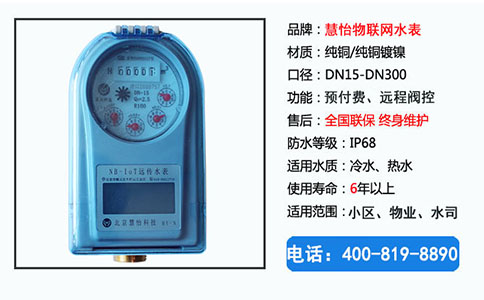 物联网远传水表